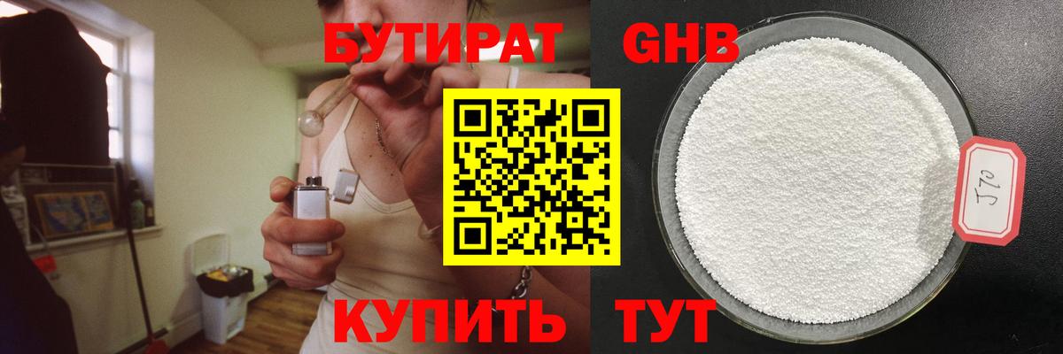 Бутират 99% Полевской