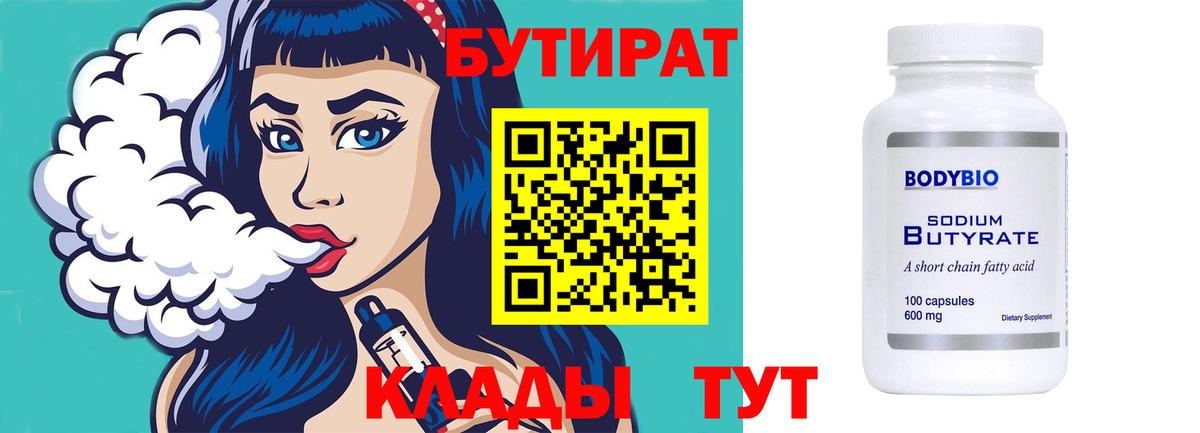 Полевской  БУТИРАТ жидкий экстази  БУТИРАТ  Вход с VPN 
