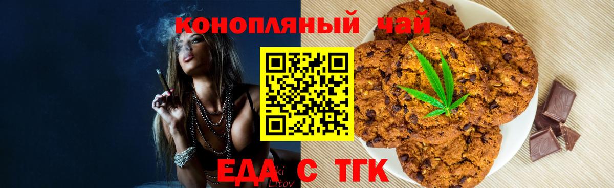 Печенье с ТГК конопля Полевской