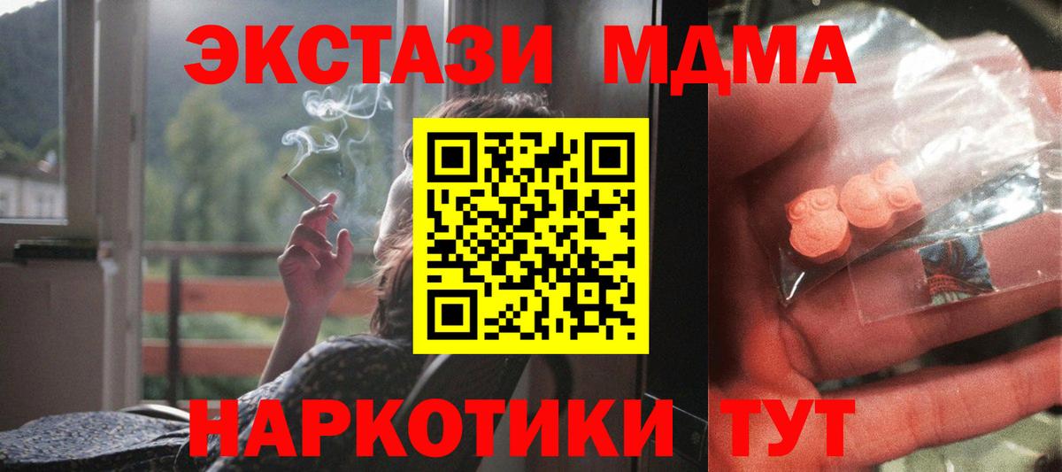 МДМА кристаллы  Вход с VPN  Полевской 